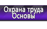 Информационные стенды по охране труда и технике безопасности в Дедовске