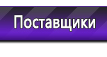 Информационные стенды по охране труда и технике безопасности в Дедовске