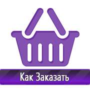 Магазин охраны труда Нео-Цмс Стенды по охране труда купить в Дедовске