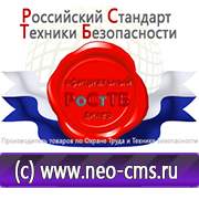 Магазин охраны труда Нео-Цмс Стенды по охране труда купить в Дедовске