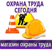 Магазин охраны труда Нео-Цмс Стенды по охране труда купить в Дедовске