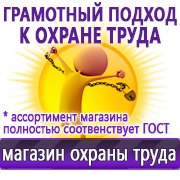 Магазин охраны труда Нео-Цмс Стенды по охране труда и технике безопасности в Дедовске