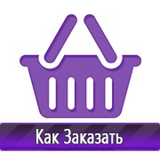 Магазин охраны труда Нео-Цмс Стенды по охране труда и технике безопасности в Дедовске