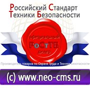 Магазин охраны труда Нео-Цмс Стенды по охране труда и технике безопасности в Дедовске