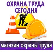 Магазин охраны труда Нео-Цмс Стенды по охране труда и технике безопасности в Дедовске