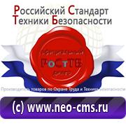 Товары для обеспечения электробезопасности на предприятии в Дедовске