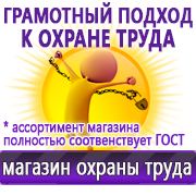 Магазин охраны труда Нео-Цмс Стенды по охране труда в Дедовске